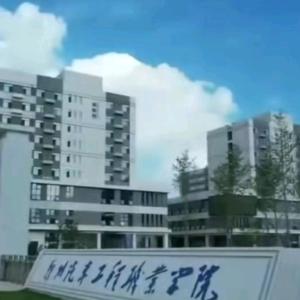 @河南职业学校