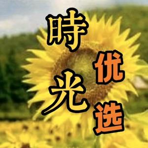 时光优选-个护家清