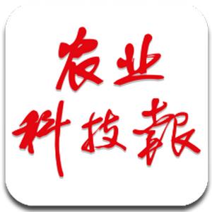 农业科技报