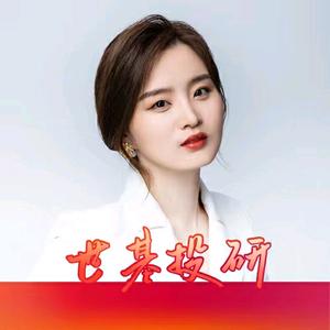 世基投研