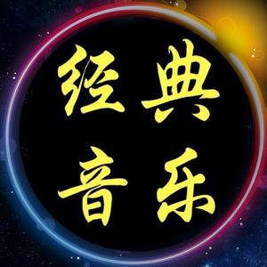 大爱音乐库