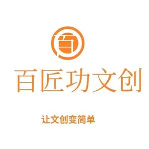 百匠功文创礼品