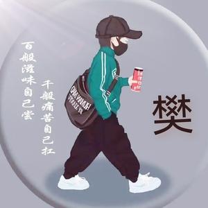 演绎