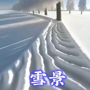 演绎