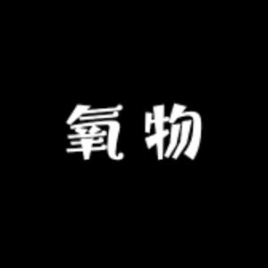 氧物数码设备店