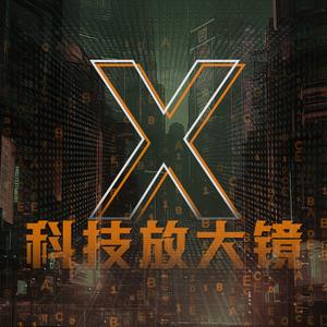 科技放大镜