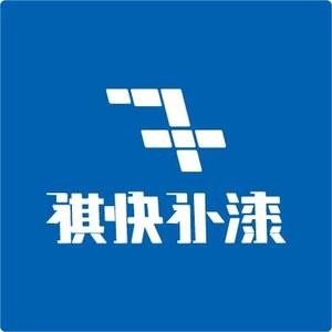 祺快补漆旗舰店-汽车漆面与划痕专业修复