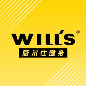 威尔仕健身