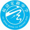 福清市宏路中学头像