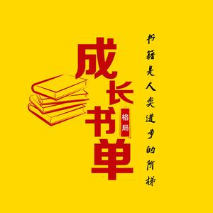 成长-书单头像