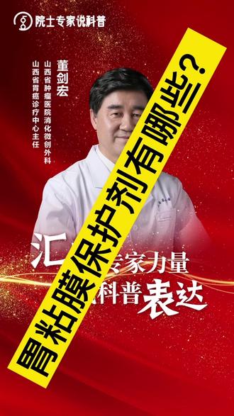 养胃 关系是#饮食 的管理#董剑宏话健康#医学科普