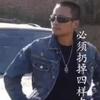 低调做人
