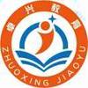 卓兴教育～刘老师