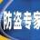 杰宇安防