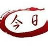 今日日本
