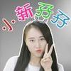 小新孖孖719