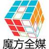魔方全媒