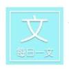 每日经典一文
