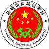 盐城应急管理