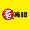 看高明