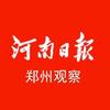 河南日报郑州新闻