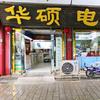 华硕电脑-阳谷店