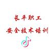 职工培训