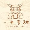 一米麦甜