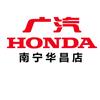 广汽本田南宁华昌 4S 店