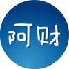 阿财文化