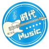 时代Music
