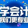 财税会计实操