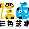 仨色艺术