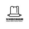 发条面包制造局