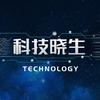 科技晓生