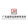 广东嘉得信