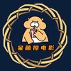 呆萌撩电影