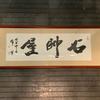 青田县陈杰石雕经营部