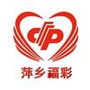 萍乡福彩