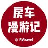 房车漫游记