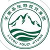 苍南县旅游投资集团