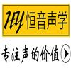 恒音声学（恒音无限）
