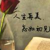 洋洋（拒私聊）