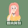 圈内阿姨
