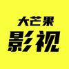 大芒果影视