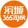 滨海365淘房