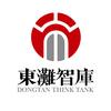 东滩智库