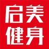 南山启美游泳健身官方号