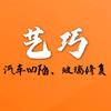 广州市艺巧汽车凹陷修复玻璃裂痕修复