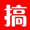 搞机达人